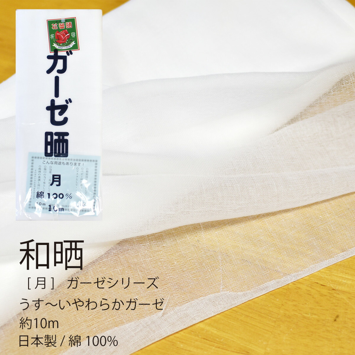 晒布 楽天市場】【P3倍＆クーポン有/1日】 さらし 晒し ガーゼ 1反 34cm x