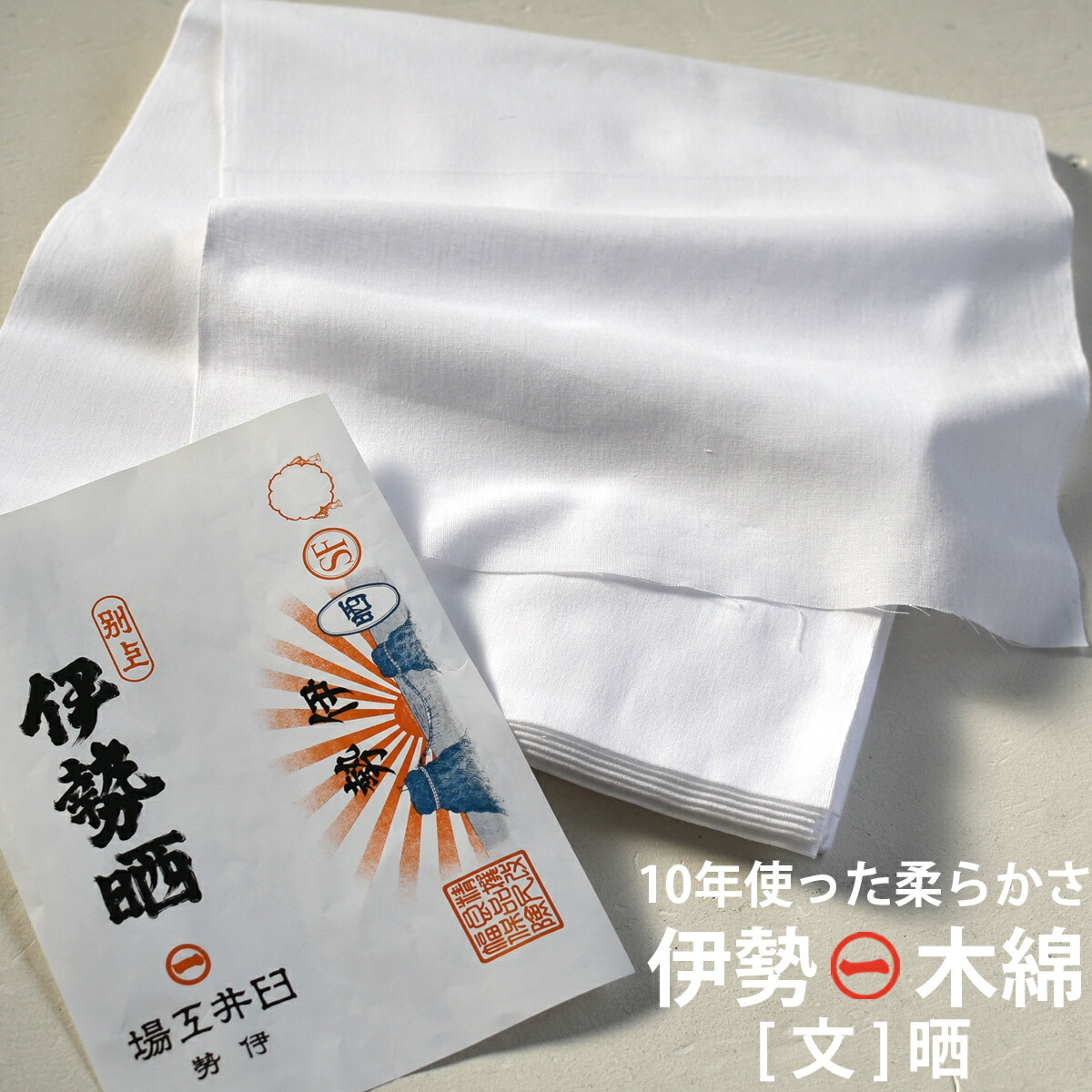 【楽天市場】【 伊勢木綿 】 さらし 晒し 晒 生地 無地 [ 日本製 ] 約:巾35cm×12m：夜明屋本店 楽天市場支店