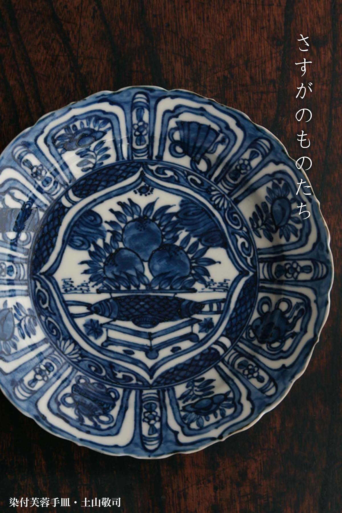 楽天市場 染付芙蓉手皿 大 土山敬司 中皿 21 3cm 和食器の愉しみ 工芸店ようび