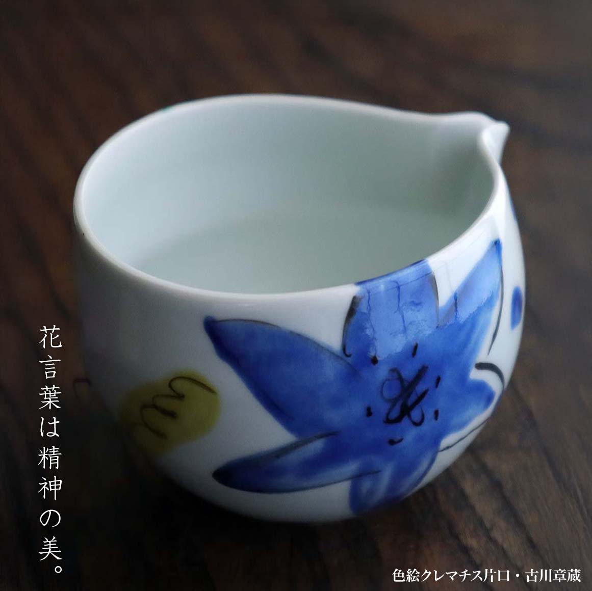 楽天市場】九谷焼：色絵百合文湯呑・須田菁華《湯呑》 : 和食器の愉し