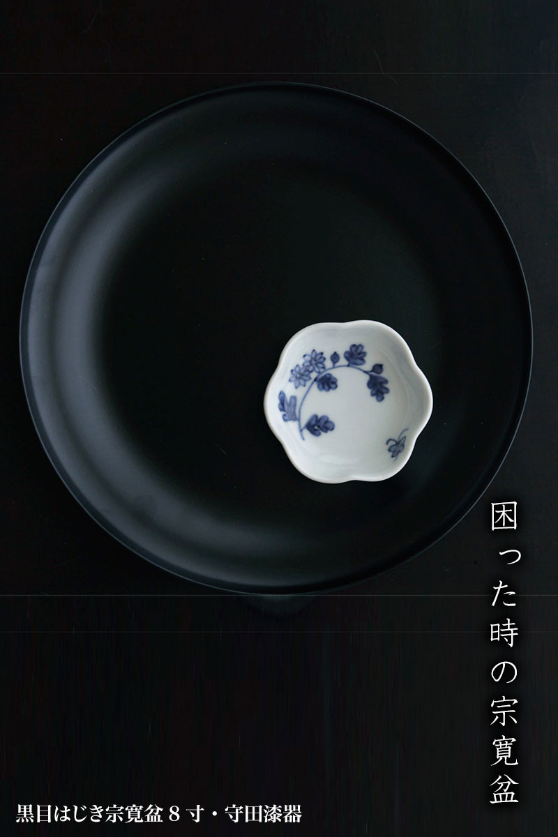 楽天市場 漆器 黒目はじき宗寛盆8寸 守田漆器 大皿 24 2cm 和食器の愉しみ 工芸店ようび