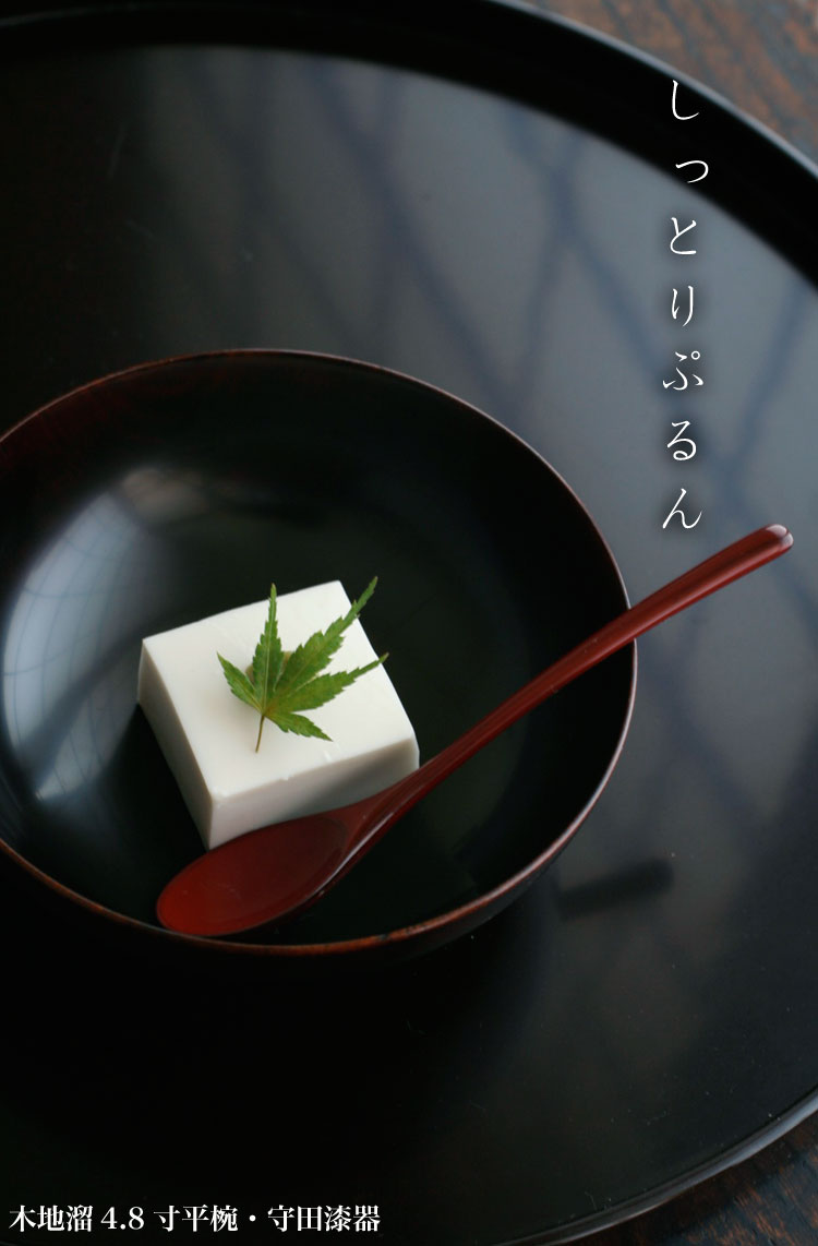 楽天市場 漆器 山中漆器 木地溜内黒4 8寸平椀 守田漆器 取り鉢 玉割 小鉢 14 5cm 和食器の愉しみ 工芸店ようび