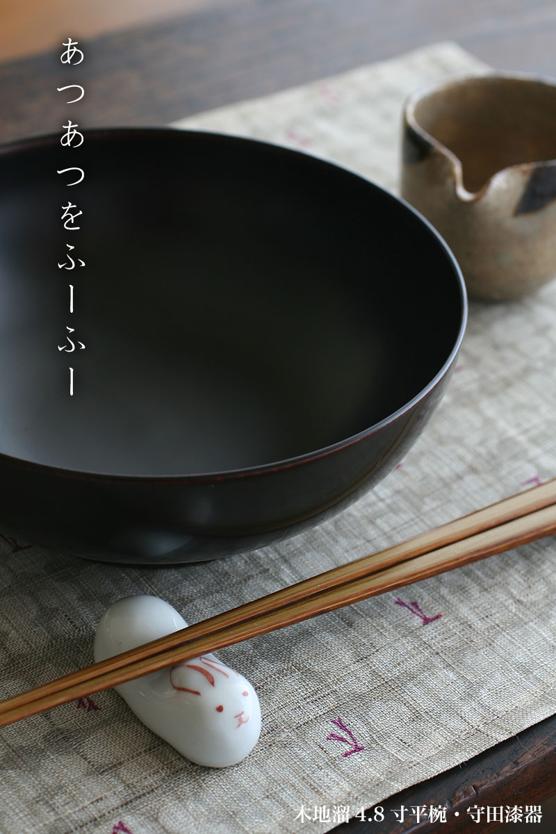 楽天市場 漆器 山中漆器 木地溜内黒4 8寸平椀 守田漆器 取り鉢 玉割 小鉢 14 5cm 和食器の愉しみ 工芸店ようび