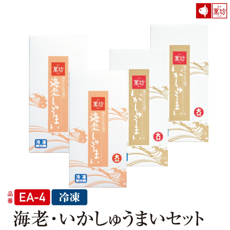 楽天市場】お歳暮 ギフト プレゼント 【いかしゅうまい小まる(15個入×1箱)(50002)(冷凍)】 お歳暮 御祝 内祝 就職祝い イカ 烏賊  シュウマイ 焼売 海産物 海鮮 海の幸 まんぼう マンボウ 佐賀 呼子 お取り寄せ お取り寄せグルメ : 呼子萬坊 楽天市場店