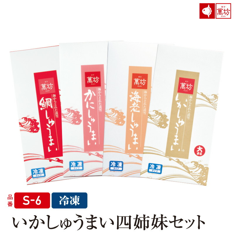 楽天市場】お歳暮 ギフト プレゼント 【いかしゅうまい小まる(15個入×1箱)(50002)(冷凍)】 お歳暮 御祝 内祝 就職祝い イカ 烏賊 シュウマイ  焼売 海産物 海鮮 海の幸 まんぼう マンボウ 佐賀 呼子 お取り寄せ お取り寄せグルメ : 呼子萬坊 楽天市場店