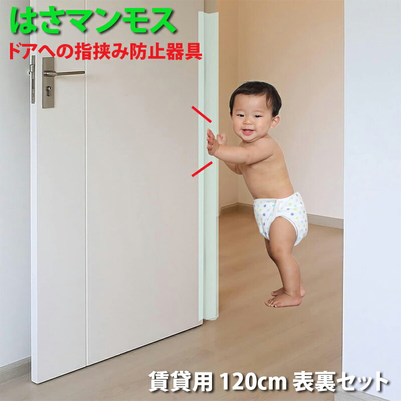 楽天市場】ドア 指はさみ防止 グッズ 【 はさマンモスZ
