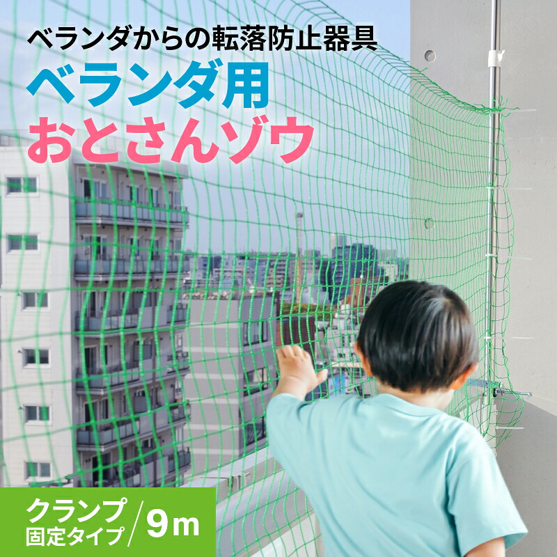 縁側からの不良化押しとどめるサイバー空間 【 おとさん象さん 】 ( クランプくっ付ける手合い／9m ) 縁側 不良化押しとどめる サイバー空間 柵 駒寄せ 赤ちゃん 安全性のある かばい立て 乳飲み子 DIY 安全性のあるサイバー空間 落っこちる押しとどめる