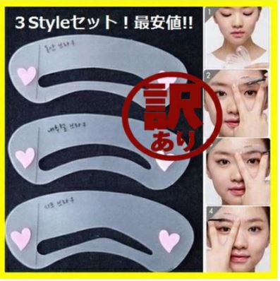 楽天市場 訳あり バラ売り 単品 1枚 眉毛 テンプレート 眉毛 眉毛 プレート テンプレート 眉毛 眉毛テンプレート 化粧品 コスメ ビューティ レディース メンズ 左右対称 スタンプ アイブロウ ペンシル アイメイク 美人 メイクアップ 激安 安い 仕上げ パウダー 眉毛描き