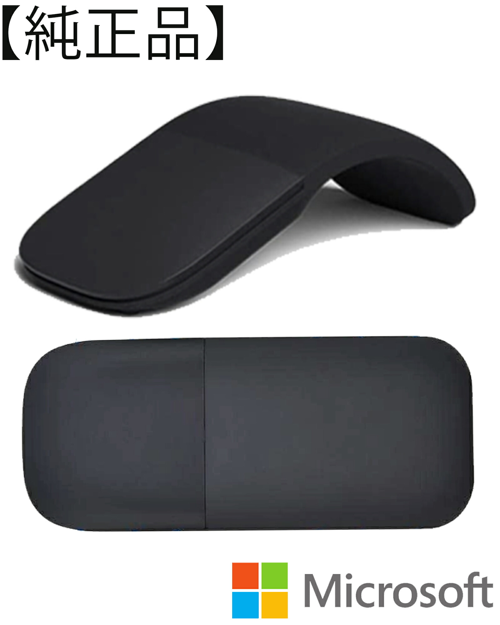 楽天市場】【Microsoft 公式ストア】Surface アーク マウス ブラック