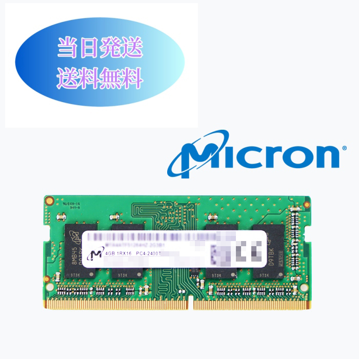 楽天市場】Micron 16GB 2Rx8 PC4-3200AA (DDR4- 25600) 第四世代
