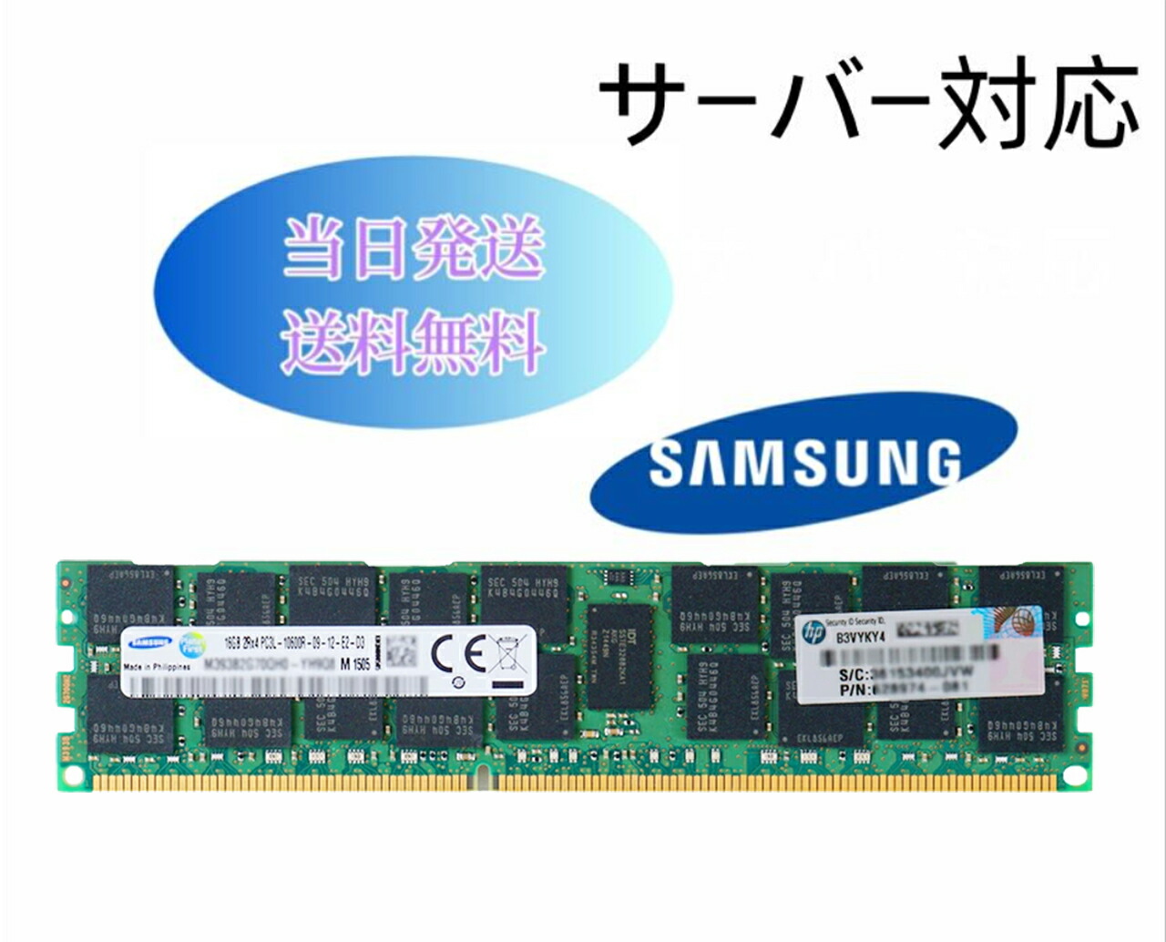 楽天市場】SAMSUNG 16GB 2Rx4 PC3L-12800R (DDR3-1600) 第三世代