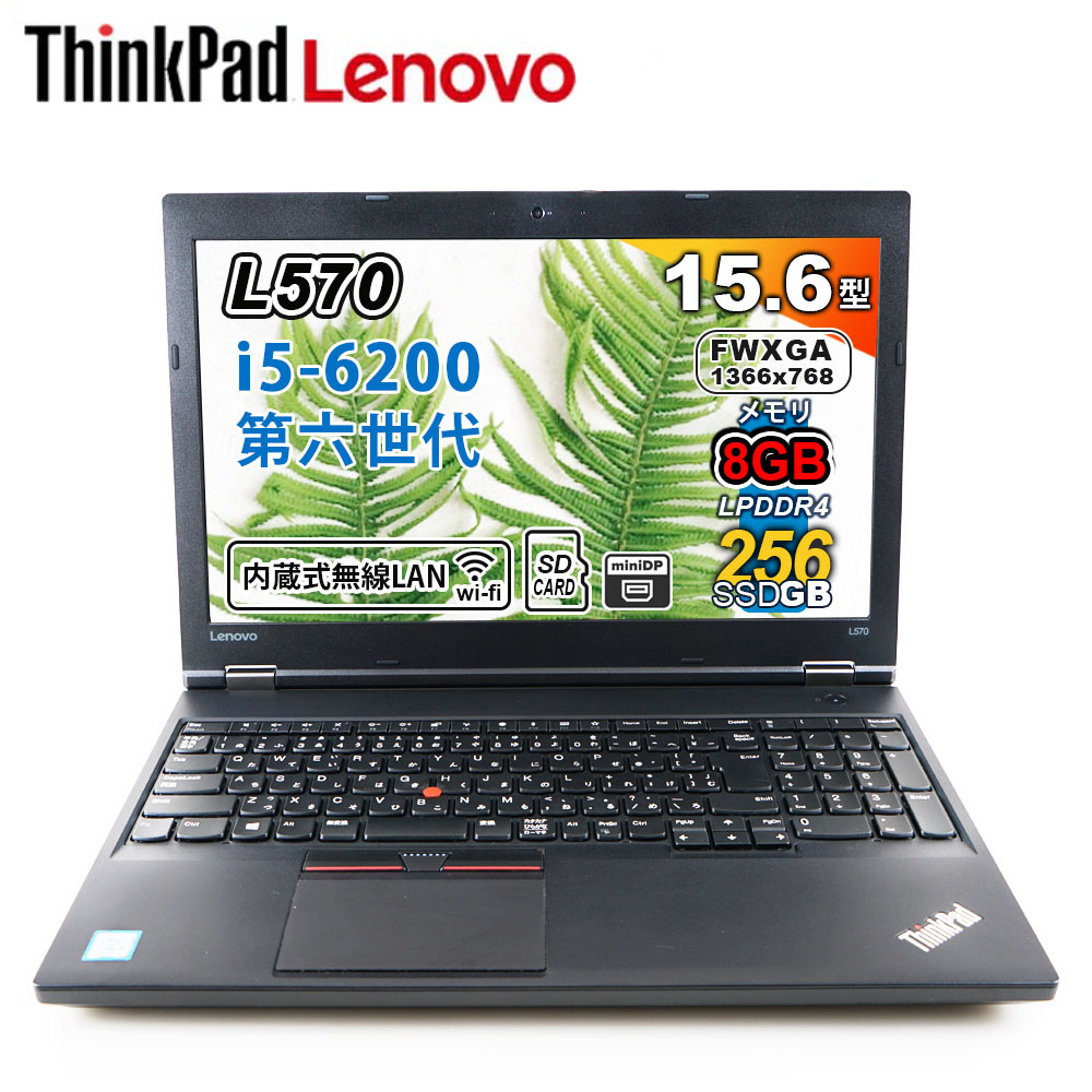 LENOVO レノボ L570シリーズ/ MS Office 2019/Win11/15.6型/Core i5 6200U/ HDMI/WIFI/ メモリ:16GB/ SSD:512GB/Webカメラ: 無 おまけ選択可能(中古パソコンPC)