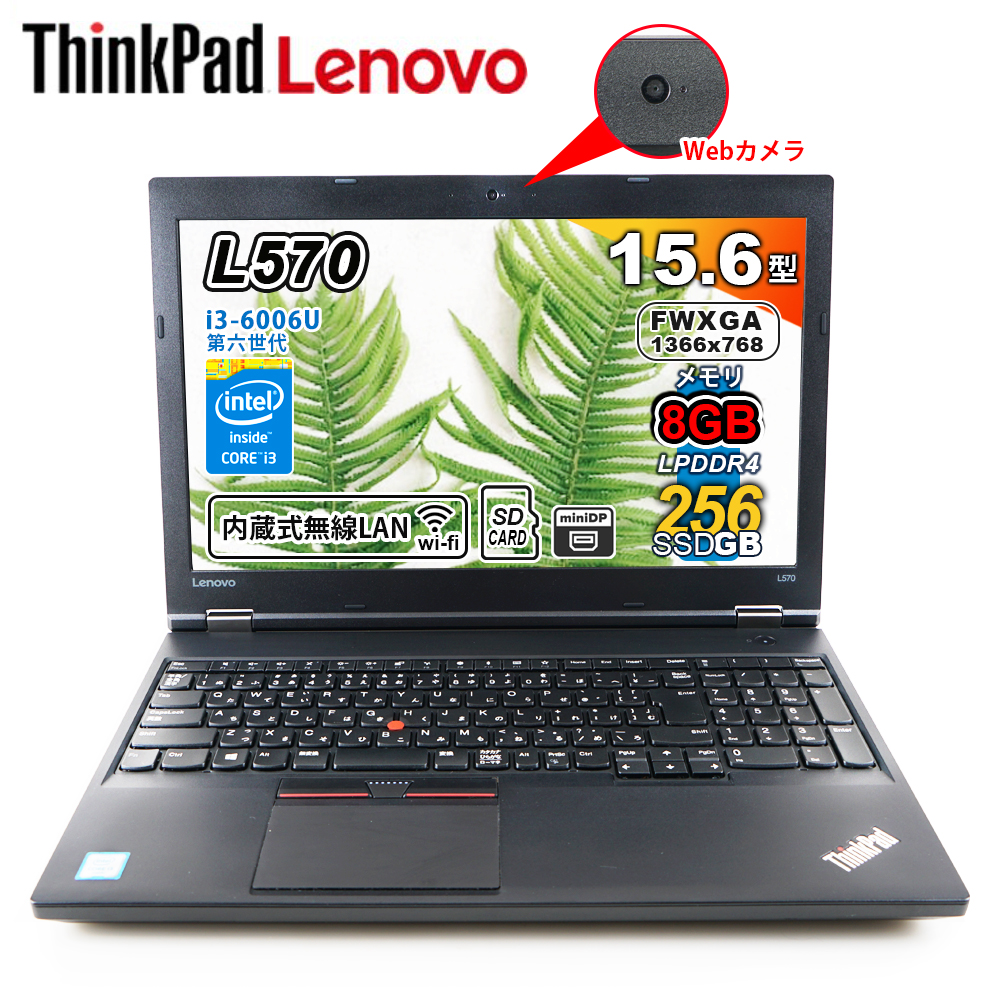 期間限定特価！☆メーカー価格より60%OFF!☆ ThinkPad L LENOVO レノボ