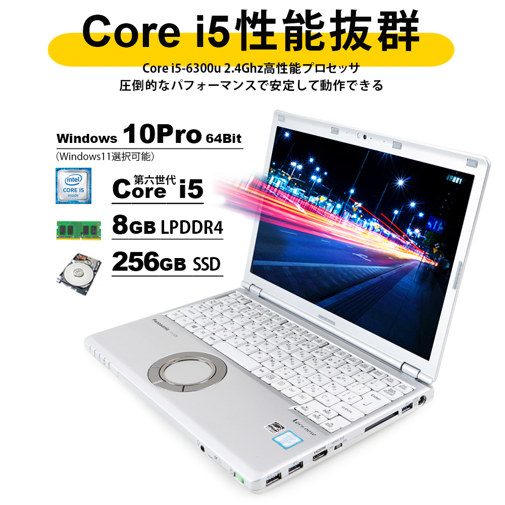 最高級のスーパー パナソニック 軽量ノートPC Let's Note CF-SZ5 MS Office 2019 Win 10 Win11 12.1型フルHD  Core i5-第六世代 Webカメラ HDMI WIFI メモリ:8GB SSD:256GB おまけ選択可能中古パソコンPC美品 fucoa.cl