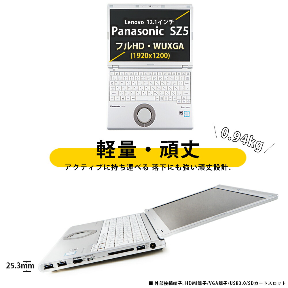 最高級のスーパー パナソニック 軽量ノートPC Let's Note CF-SZ5 MS Office 2019 Win 10 Win11 12.1型フルHD  Core i5-第六世代 Webカメラ HDMI WIFI メモリ:8GB SSD:256GB おまけ選択可能中古パソコンPC美品 fucoa.cl