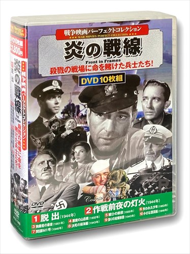 楽天市場】新品 戦争映画パーフェクトコレクション Vol.4 全5巻 DVD50