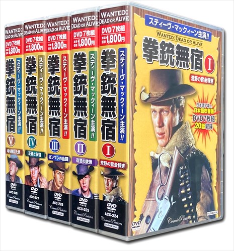 【おまけCL付】新品 拳銃無宿 スティーヴ・マックィーン 主演 DVD5巻セット DVD35枚組 94話収録 / (DVD) ACC-224-228-CM|ヨコレコ 店