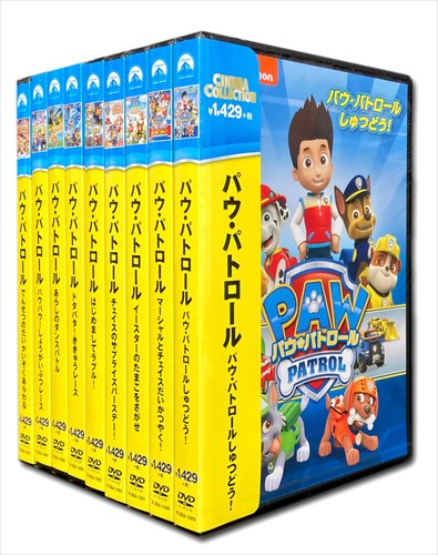 全巻セット【中古】DVD▼パウ・パトロール シーズン3(9枚セット)パウっとサッカーたいけつ!、しゅつどう!エアパトローラー、ロボドッグだいかいぞう 、アミアミ・アミーゴ!ぼく トラッカー!、パウパウバスでおおさわぎ 、トラブルだらけのきゅうぎたいかい 、お パウ・パトロール シーズン3 しゅつどう！エアパトローラー