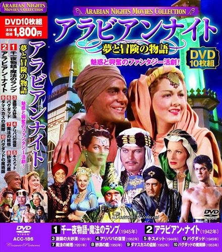楽天市場】アラビアンナイト シンドバットの冒険 コレクターズ