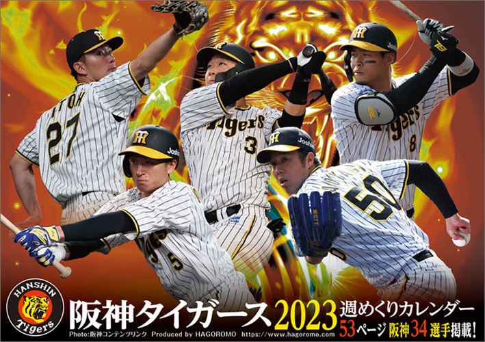 阪神タイガース マスコットカレンダー 2023年カレンダー23CL-0588 カレンダー