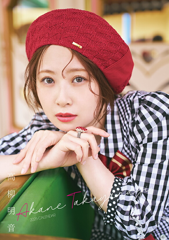 楽天市場】新品 高柳明音15周年3rd写真集「あかねのそら