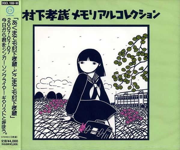 村下孝蔵/風のたより　8センチ8cmシングルCDS 邦楽 昭和 村下孝蔵/風のたより 8センチ8cmシングルCDS 邦楽 昭和