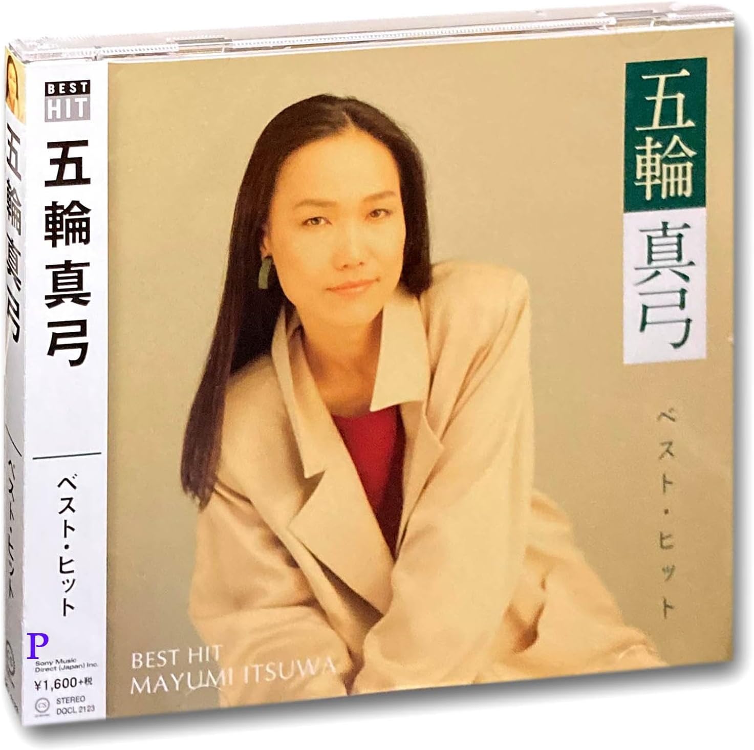 楽天市場】新品 五輪真弓 スーパー・ヒット (CD) : c.s.c 楽天市場店