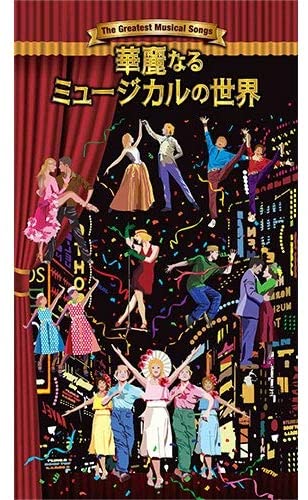 楽天市場】新品 威風堂々－世界のマーチ大全集－ CD10枚組 全216曲