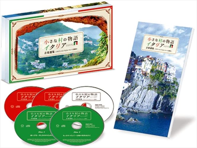 【おまけCL付】新品 小さな村の物語 イタリア 音楽選集 イタリアン・ポップスとカンツォーネ100曲 / (5枚組CD) DQCP-3556-3560-US