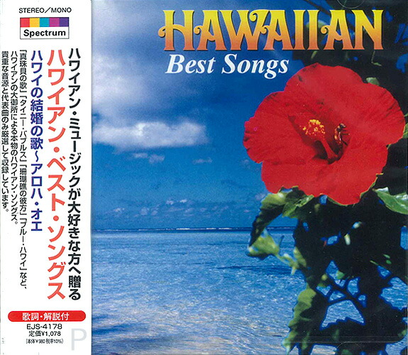 楽天市場】【ﾘﾆｭｰｱﾙ盤】新品 ベスト・オブ・ハワイアン 101 (CD4枚組