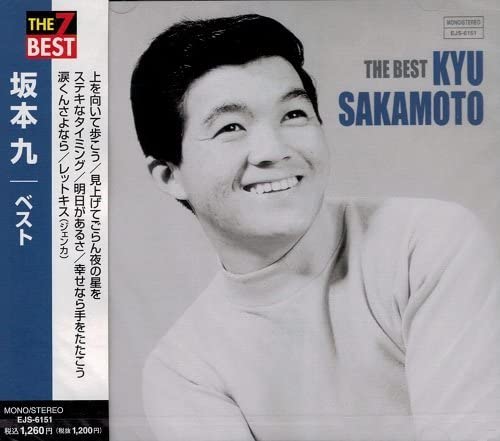 楽天市場】新品 坂本九 ベスト (CD) 上を向いて歩こう 見上げて