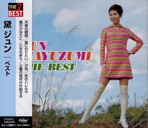 楽天市場】新品 黛ジュン ベスト・セレクション (CD) BSCD-0038