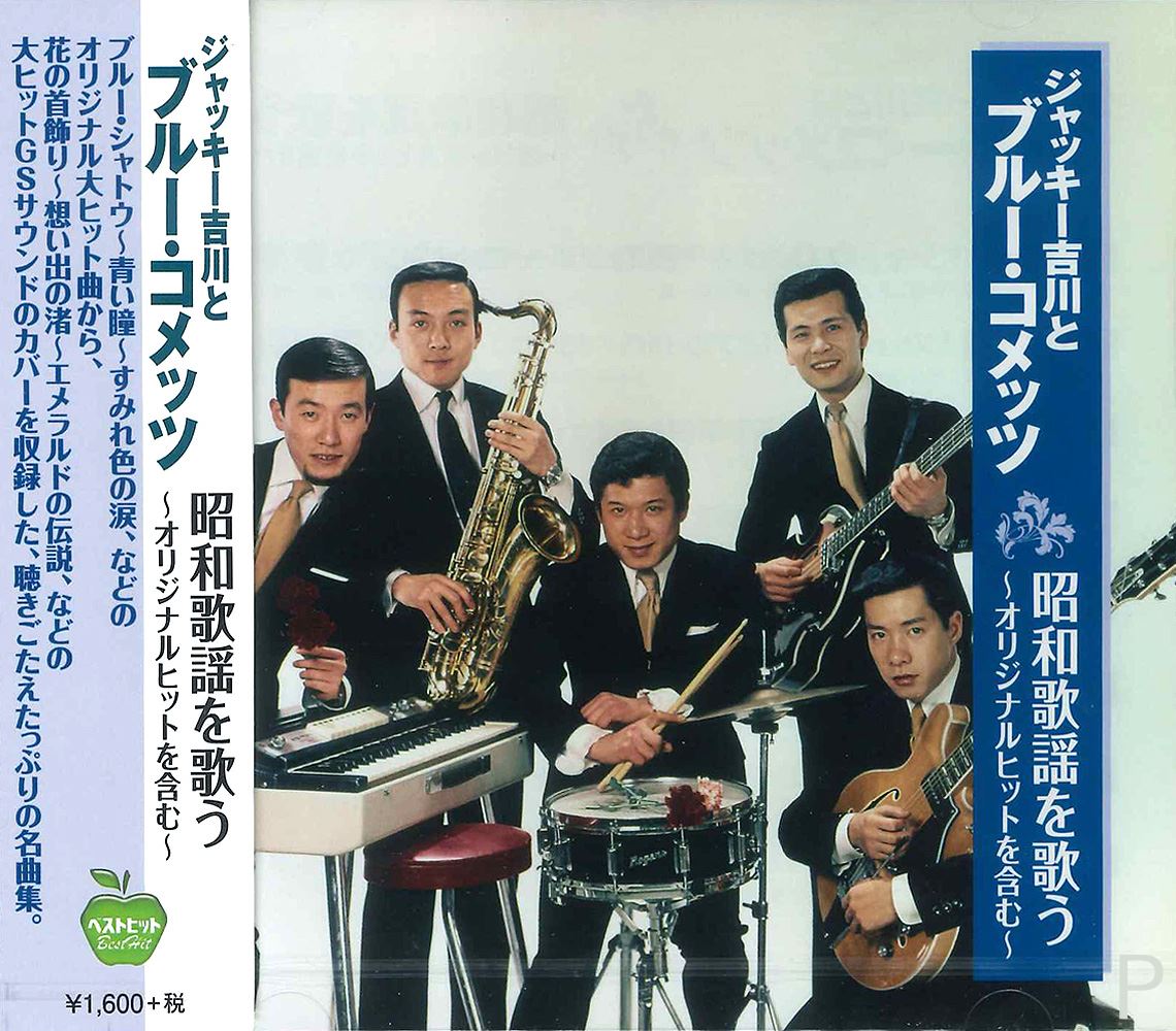 ヨーロッパのブルー・コメッツ [CD] Amazon.co.jp: ヨーロッパのブルー・コメッツ: ミュージック