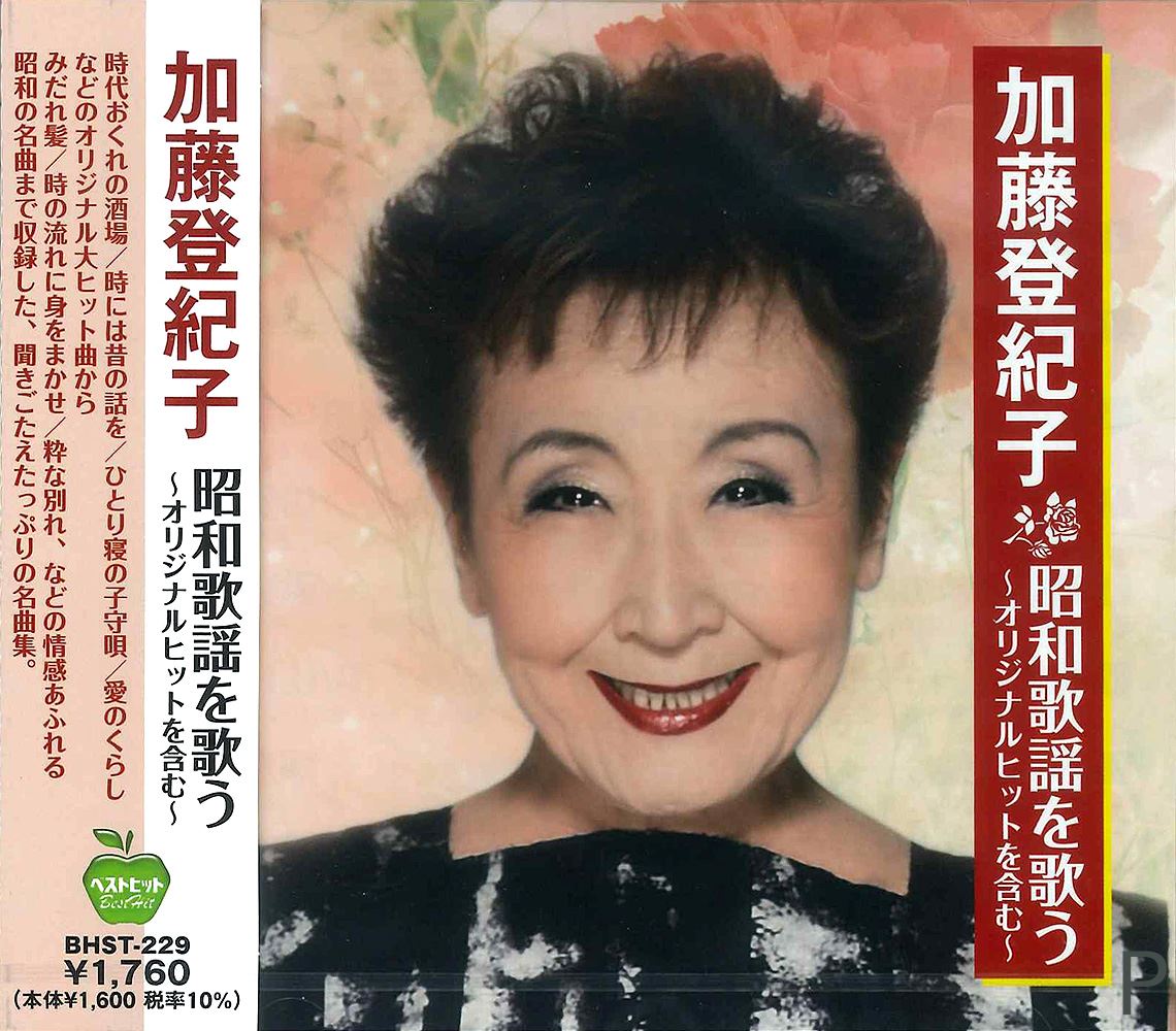 楽天市場】加藤登紀子 あなたに捧げる歌 CD6枚組 DYCS-1229 歌謡