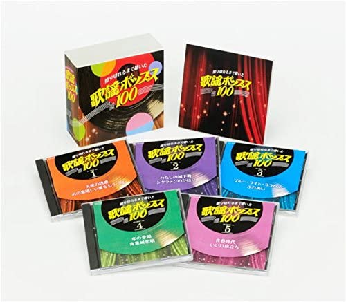 【おまけCL付】新品 擦り切れるまで聴いた歌謡ポップス100 / 5枚組 (CD) GES-32426-30-JP 7,362円
