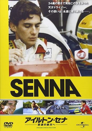 楽天市場】アイルトン・セナ 追憶の英雄 コンプリートBOX(通常版) [DVD