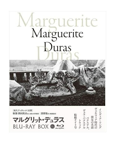 【おまけCL付】新品 マルグリット・デュラス Blu-ray BOX / (Blu-ray) IVBD-1229-IVC