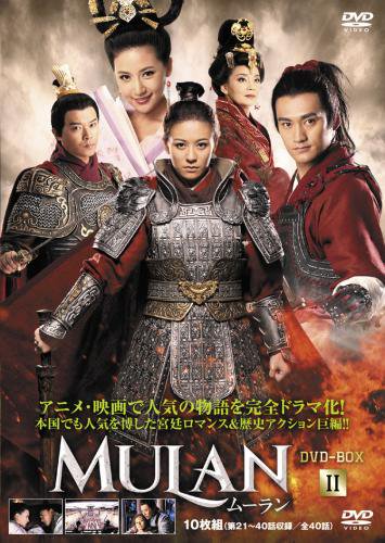 【おまけCL付】新品 ムーラン DVD-BOXII / (10DVD) MX-585S-MX