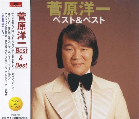 菅原洋一 全集 CD 5枚組　ボックス 歌詞付き 菅原洋一 全集 CD 5枚組 ボックス 歌詞付き