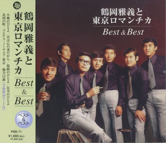鶴岡雅義と東京ロマンチカ全集　CD6枚組　未開封 テイチクエンタテインメント 【CD】鶴岡正義と東京ロマンチカ