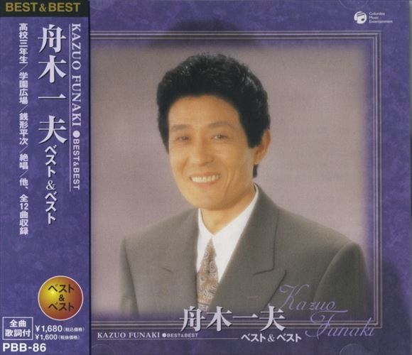 楽天市場】新品 舟木一夫 1 ベスト (CD) : c.s.c 楽天市場店