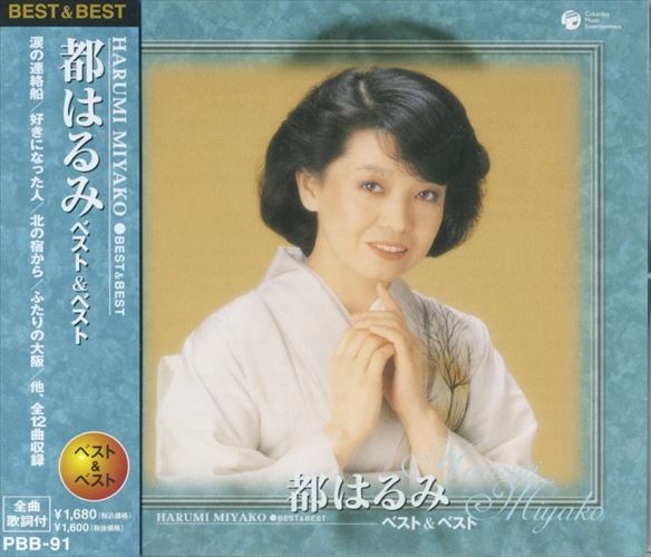 楽天市場】新品 都はるみ ベスト (CD) : c.s.c 楽天市場店