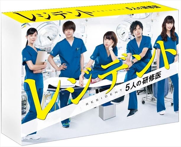 【おまけCL付】新品 レジデント~5人の研修医 Blu-ray BOX / (Blu-ray) TCBD-00206-TC