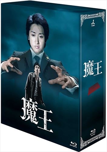【おまけCL付】新品 魔王 BOX / (8Blu-ray) TCBD-00248-TC 16,922円