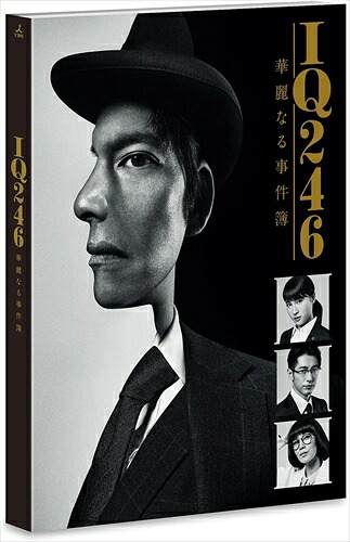 【おまけCL付】新品 IQ246~華麗なる事件簿~ Blu-ray BOX / (Blu-ray) TCBD-00608-TC|ヨコレコ 店