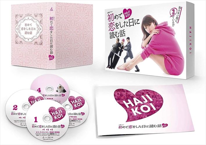 【おまけCL付】新品 初めて恋をした日に読む話 Blu-ray BOX (Blu-ray) TCBD855-TC｜ヨコレコ　店 15,214円