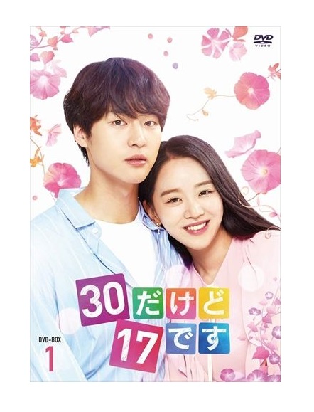 【おまけCL付】新品 30だけど17です DVD-BOX1 (DVD) TCED4549-TC