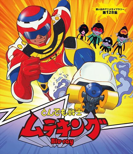 楽天市場】[新品]「とんでも戦士ムテキング」ムテキンプライス DVD-BOX