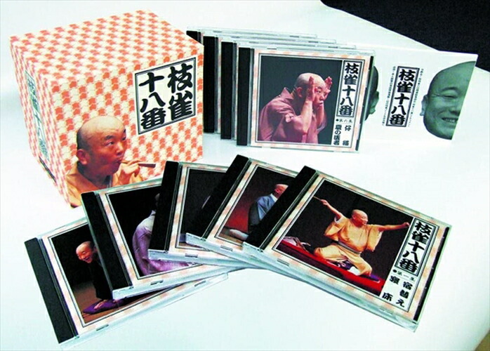 楽天市場】エントリーで全品ポイント10倍CD 桂枝雀 十八番 BOX