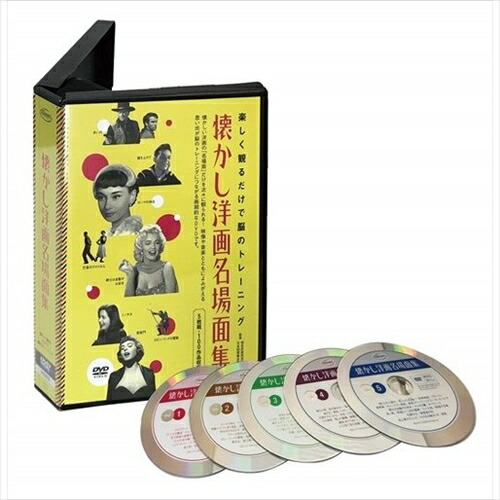 【おまけCL付】新品 懐かし洋画名場面集 / (5枚組DVD) TRVD-0001-OMK